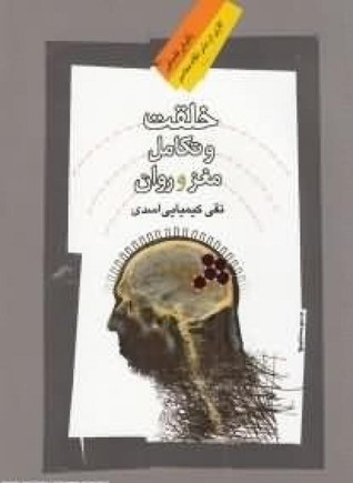 خلقت و تکامل مغز و روان