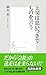 上司は思いつきでものを言う 橋本治流ビジネス書 (集英...