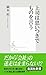 上司は思いつきでものを言う 橋本治流ビジネス書 (集英社新書) (Japanese Edition)