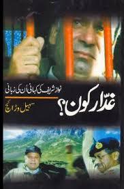 Ghaddar Kaun