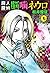 Majin Tantei Nogami Neuro V...