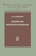 Элементы программирования