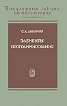 Элементы программирования Элементы программирования