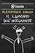 Il lamento dell'insegnante