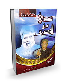 قصتي مع التصوف (Paperback)