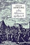 Οδός Αβύσσου αριθ...