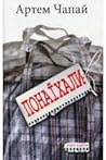 Понаїхали Понаїхали