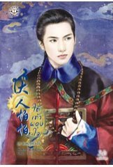 ใต้เท้าผดุงใจ (ยอดบุรุษปวนใจ #4)