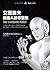 艾西莫夫機器人故事全集 by Isaac Asimov