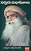Sadguru Subhaashitaalu