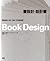 書設計．設計書：書籍編輯、設計、風格、印刷全事典