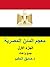 معجم المدن المصرية