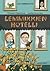 Lemmikkien hotelli (Leon lemmikkiuutiset, #7)