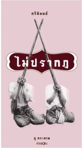 ไม่ปรากฏ