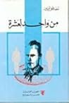 تحميل كتاب من واحد لعشرة pdf