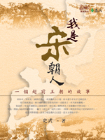 我是宋朝人 (Paperback)