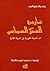 تاريخ الفكر السياسي من الدو...