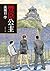豐臣公主 by Manabu Makime