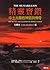 精靈寶鑽：中土大陸的神話與傳奇 by J.R.R. Tolkien