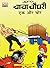 CHACHA CHAUDHARY AND THIEVE OF THE TRUCK: CHACHA CHAUDHARY