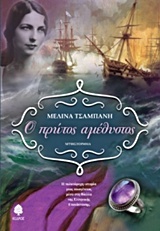 Ο πρώτος αμέθυστος (Paperback)