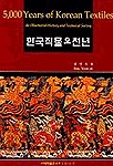 5,000 Years of Korean Textiles: An Illustrated History and Technical Survey. 한국 직물 오 천년 (Hardcover)
