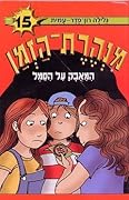 המאבק על הסמל