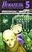 Искатель. Фантастика, приключения №5 1985