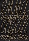 Базар by Емма Андієвська Базар by Емма Андієвська