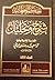 الحكم العطائية: شرح وتحليل - الجزء الثالث