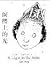 "A Light in the Attic" Ge Lou Shang De Guang by Shel Silverstein