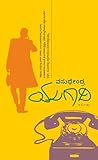 ಯುಗಾದಿ [Yugaadi]