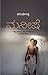 ಮನೀಷೆ [Maneeshe]