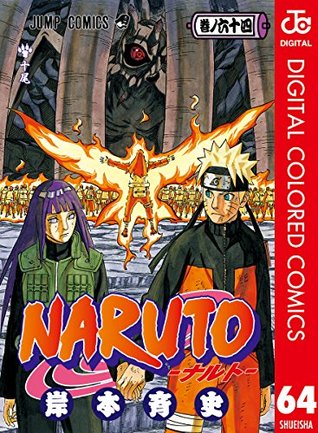 Naruto ナルト カラー版 64 By 岸本 斉史