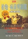 槍炮、病菌與鋼鐵：人類社會的命運