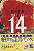 14―fourteen