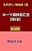 Romateikokusuiboshi-vol2 (KyorinsyaBunko) (Japanese Edition)