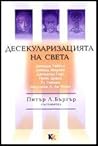 Десекуларизацията...