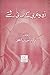 اردو عربی کے لسانی رشتے