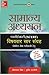 NCERT SAMNYA ADHYAYAN PAPER I [Paperback] SINGH
