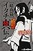 NARUTO―ナルト― イタチ真伝 暗夜篇 [Itac...
