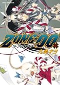 ZONE-00 第11巻