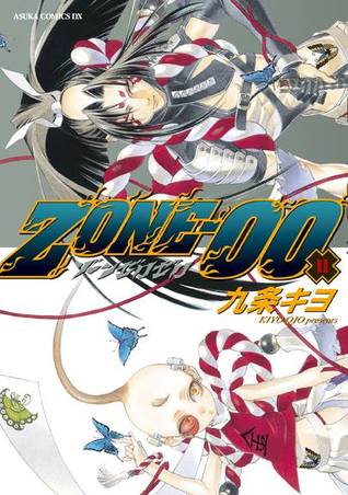 ZONE-00 第11巻