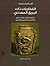 الفخاريات ذات البريق المعدني .. التقنية والتراث والإبداع في العالمين الإسلامي والغربي