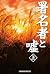 Shomeishato-uso jyou (Japanese Edition)