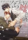 くちづけは嘘の味 2 [Kuchi...