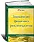 Энциклопедия финансового риск-менеджмента