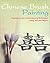 Chinese Brush Painting: Tra...