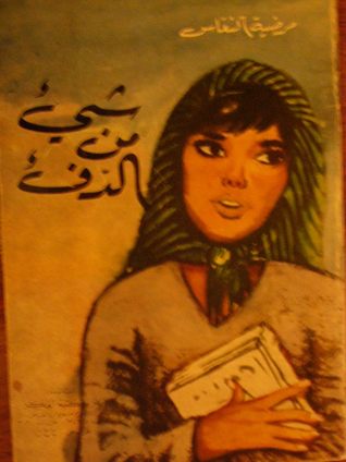 شيء من الدفء (Paperback)