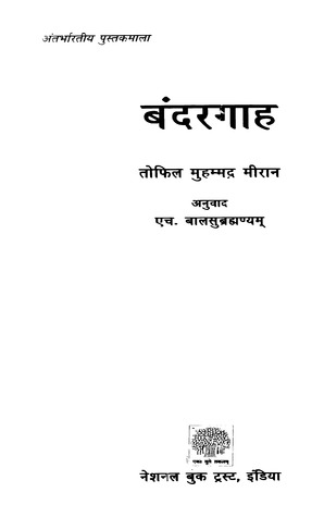 Turaimugam (बंदरगाह)